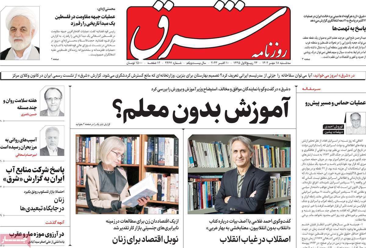 رورنامه شرق