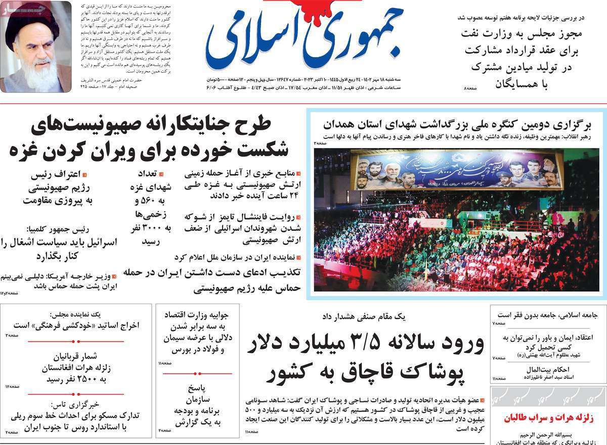 رورنامه جمهوری اسلامی