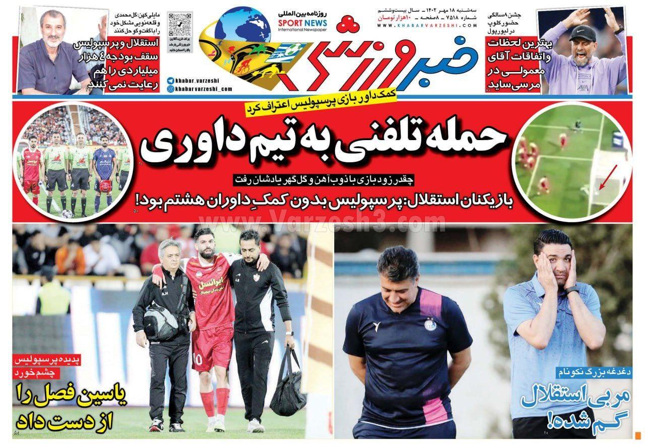 رورنامه خبر ورزشی