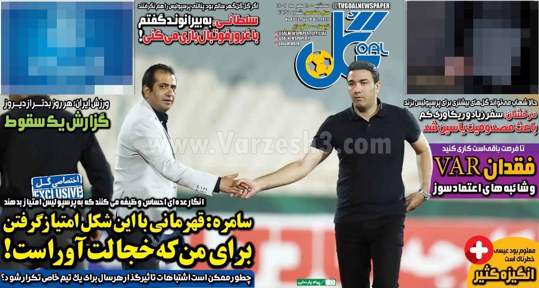 رورنامه گل