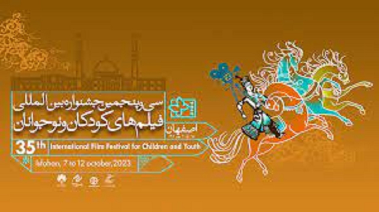 برنامه‌های روز چهارم جشنواره بین المللی فیلم‌های کودکان و نوجوانان