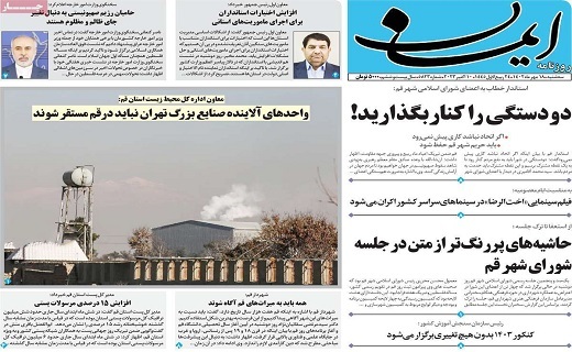 روزنامه ایمان