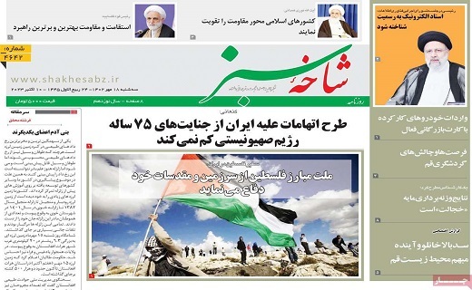 روزنامه شاخه سبز