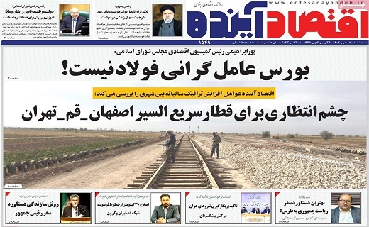 روزنامه اقتصاد اینده