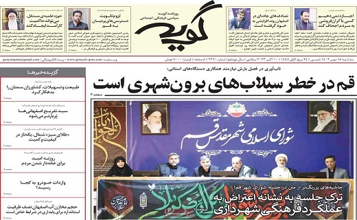 روزنامه گویه