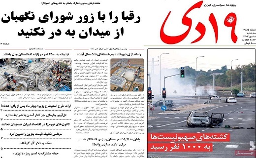 روزنامه 19دی