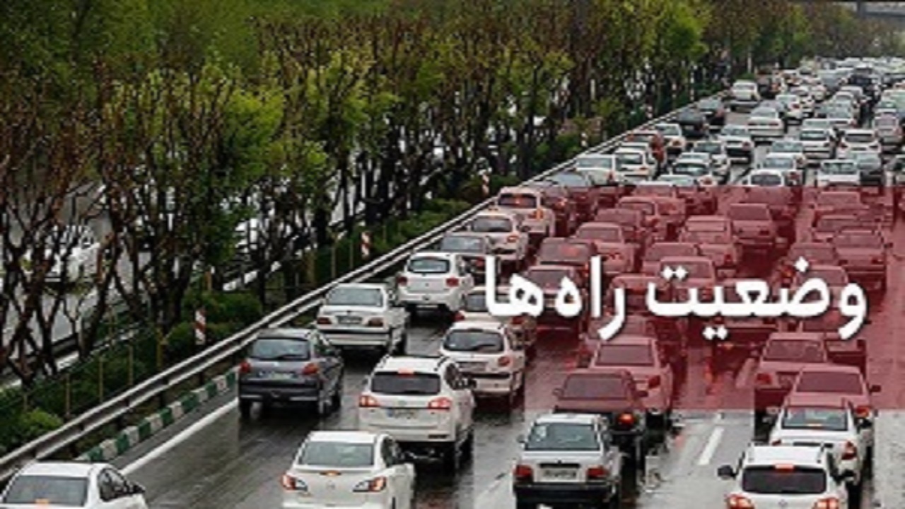 ترافیک سنگین در آزاد راه کرج - تهران