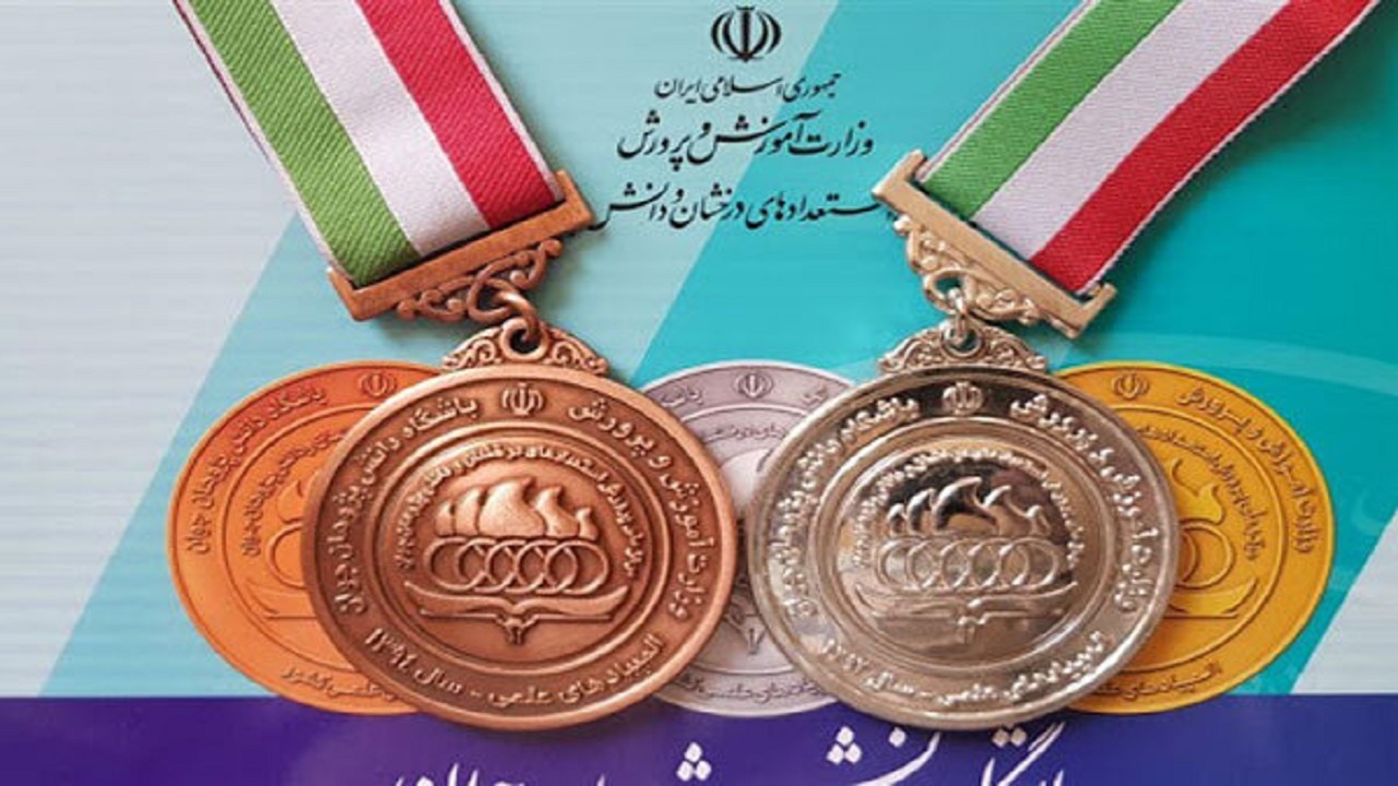 فردا آخرین مهلت انتخاب رشته کنکور مدال‌آوران المپیاد دانش‌آموزی