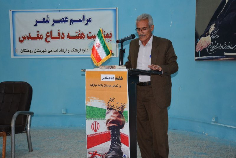 مراسم اختتامیه کنگره شعر دفاع مقدس در رومشکان