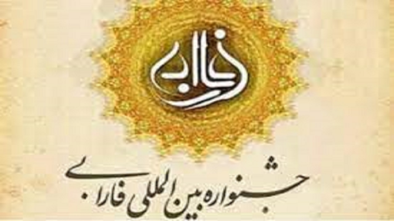 آغاز زمان دریافت آثار داخلی و خارجی در پانزدهمین جشنواره فارابی