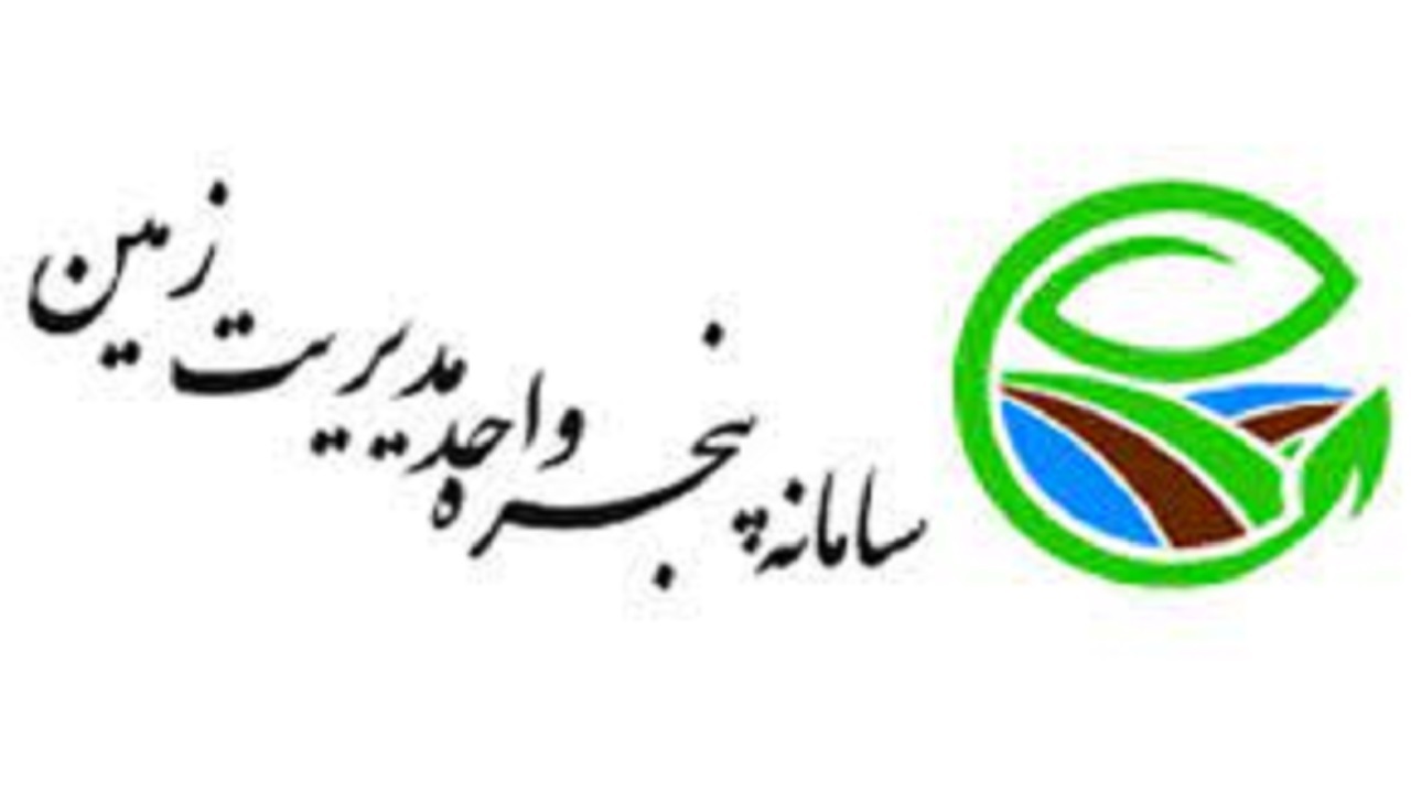 رونمایی از سامانه پنجره واحد مدیریت زمین در آذربایجان غربی