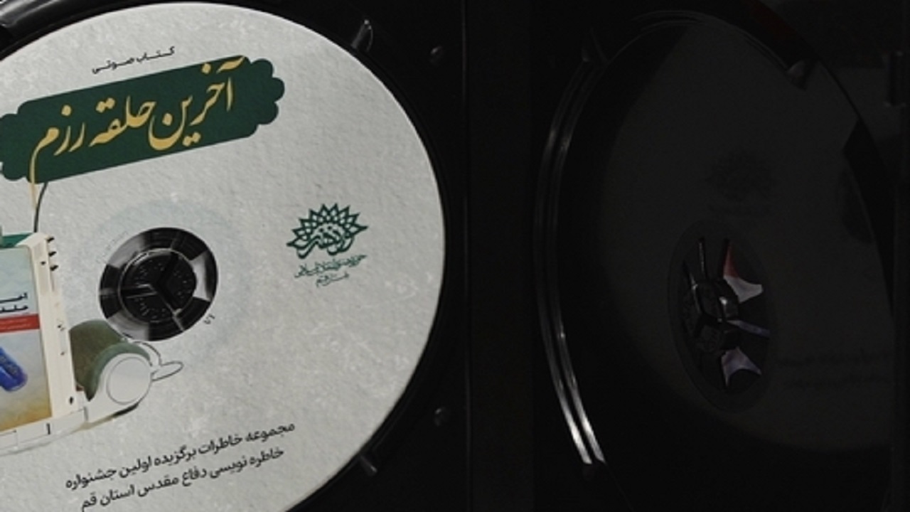 رونمایی از «آخرین حلقه رزم» در قم