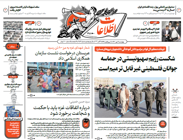روزنامه اطلاعات