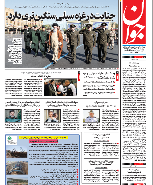 روزنامه جوان
