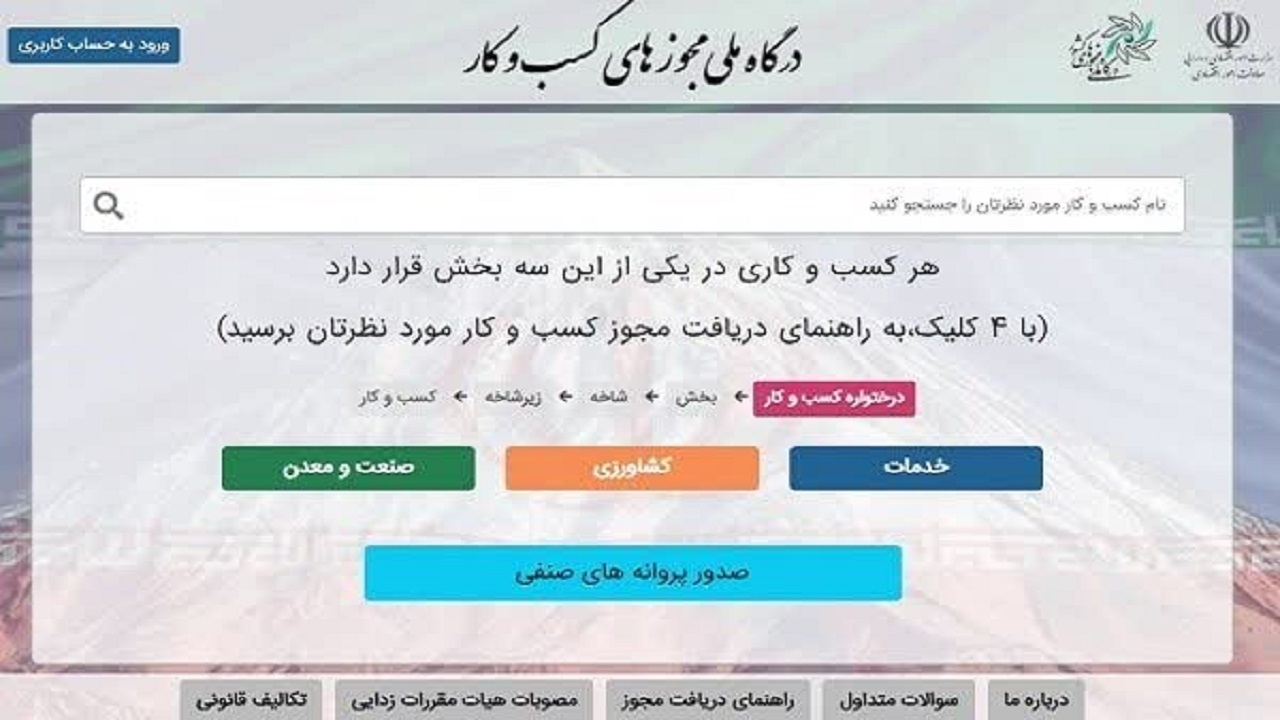 هشدار درباره مجوز‌های صادر شده خارج از درگاه ملی مجوز‌ها