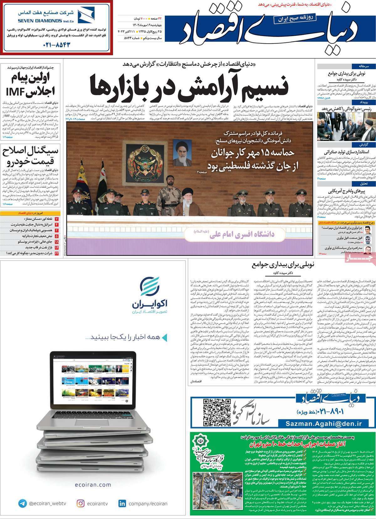 روزنامه دنیای اقتصاد