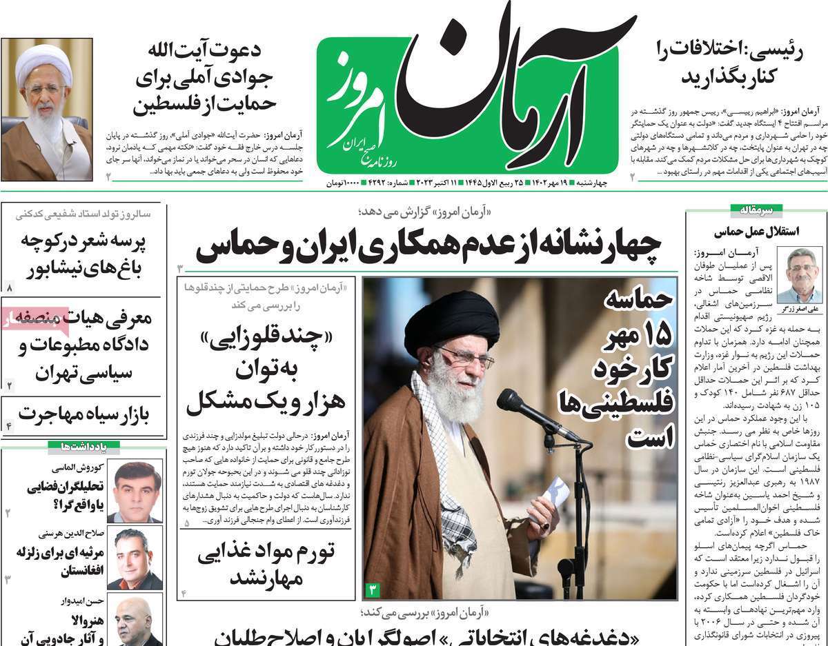 روزنامه آرمان امروز