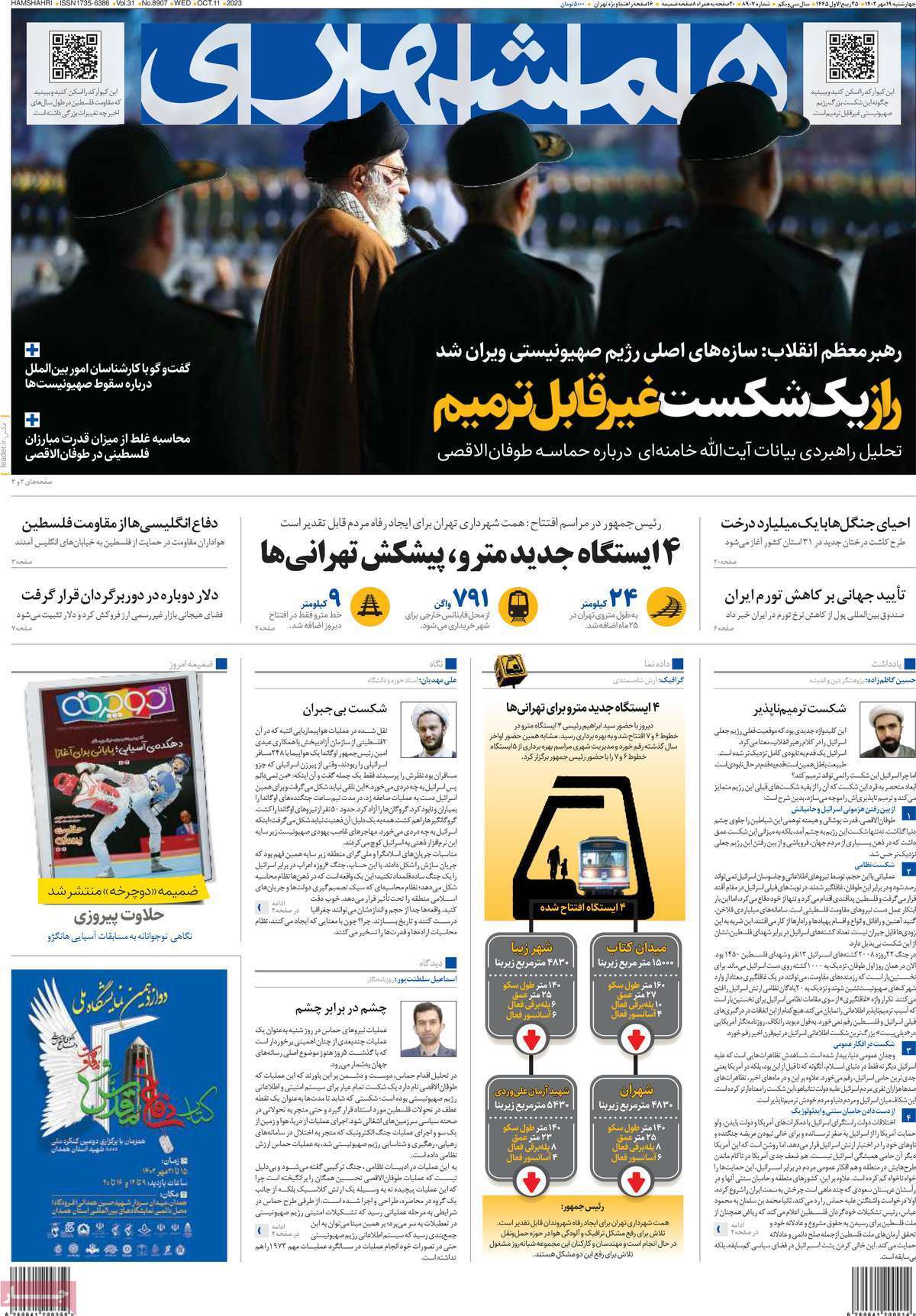 روزنامه همشهری