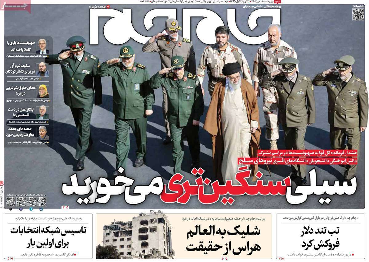 روزنامه جام جم