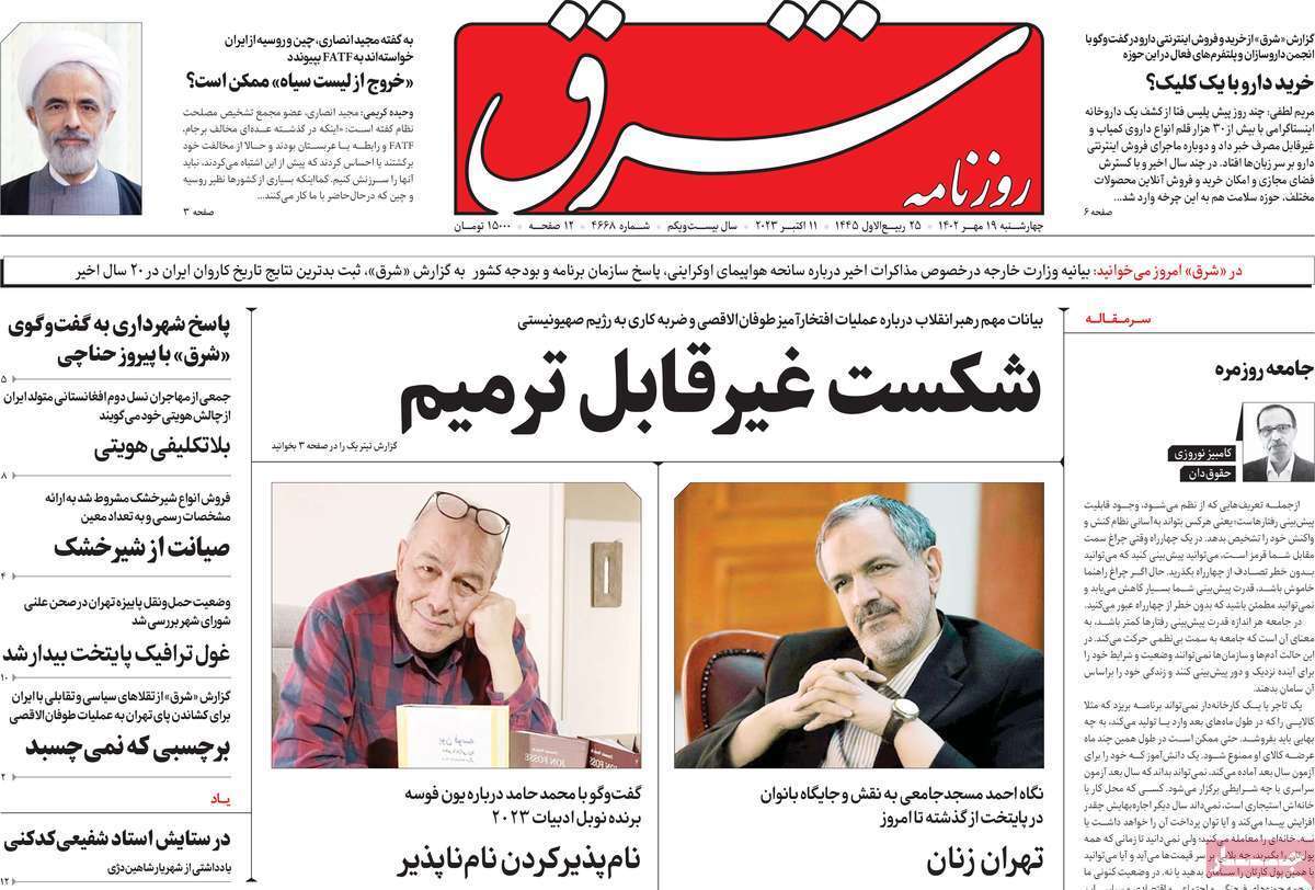 روزنامه شرق