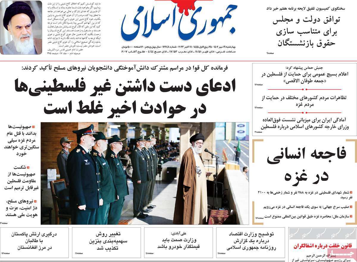 روزنامه جمهوری اسلامی