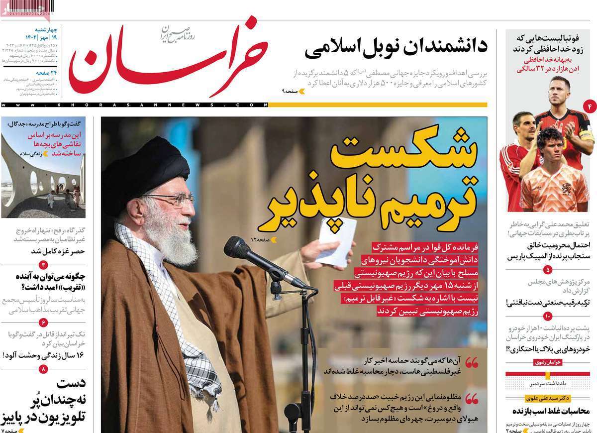 روزنامه خراسان
