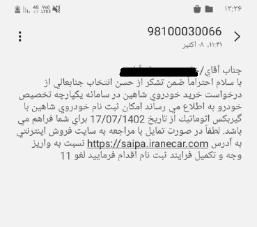 پیامک سایپا