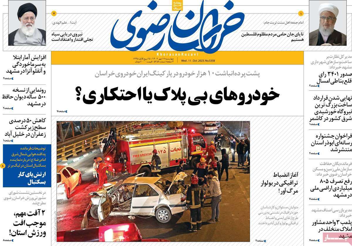 خراسان رضوی - چهارشنبه ۱۹ مهر