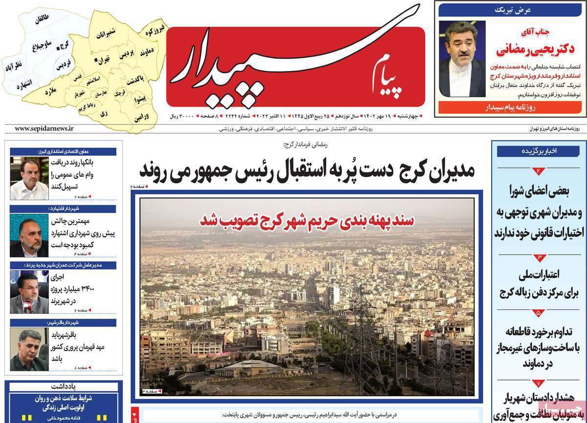 پيام سپيدار- چهارشنبه ۱۹ مهر