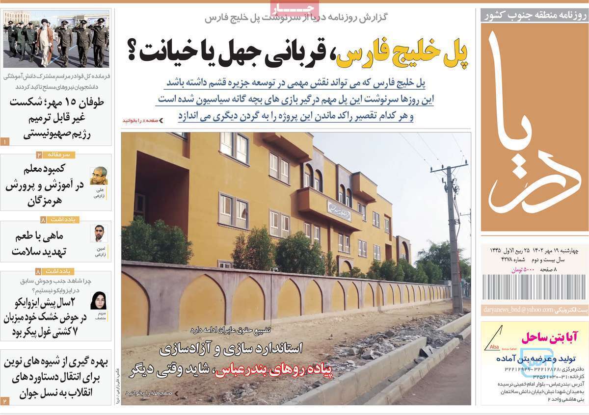دريا - چهارشنبه ۱۹ مهر