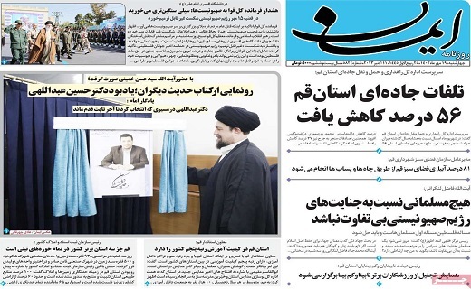 روزنامه ایمان