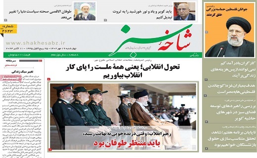 روزنامه شاخه سبز