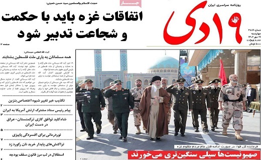 روزنامه ایمان