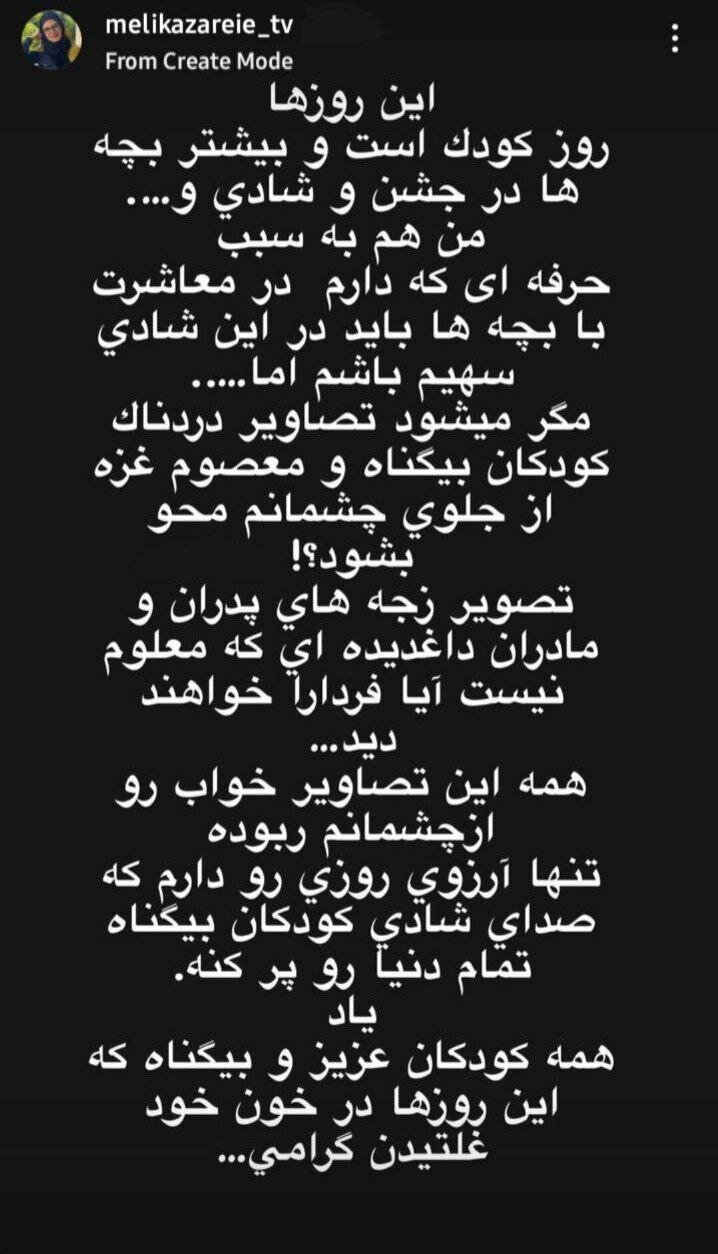 واکنش خاله شادونه به تصاویر دردناک کودکان غزه