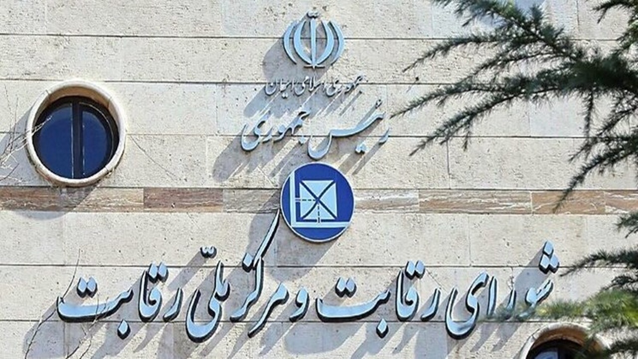 ارجاع بند مربوط به ایجاد نهاد تنظیم‌گر توسط شورای رقابت به کمیسیون تلفیق