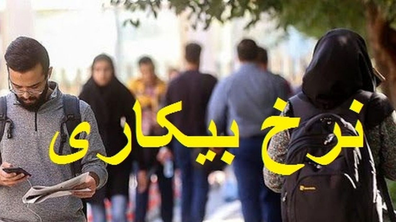 نرخ بیکاری بخش صنعت به زیر ۱۰ درصد رسید