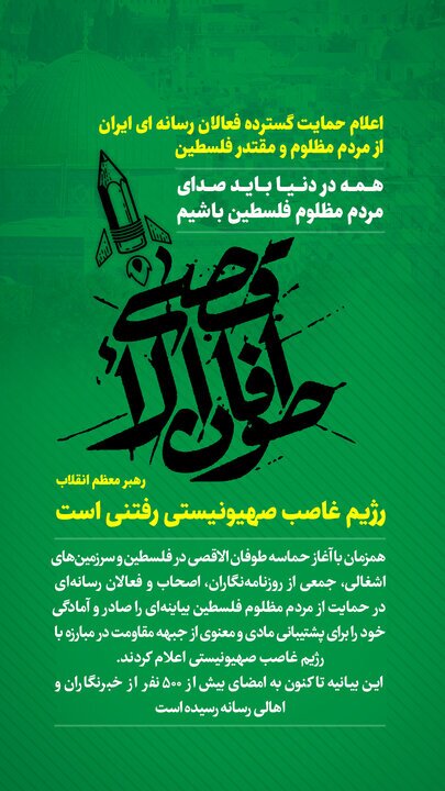 حمایت اهالی رسانه از فلسطین
