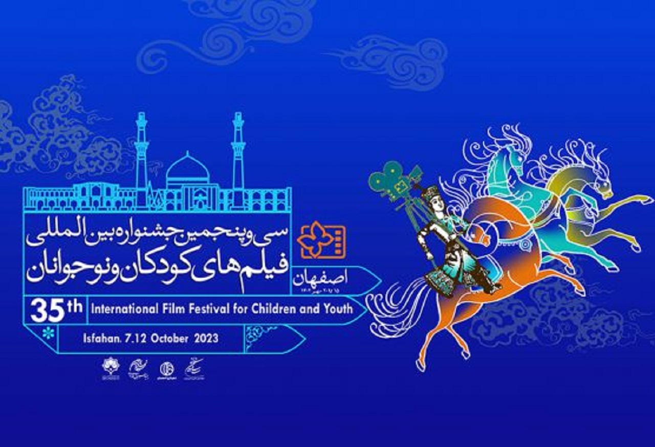 اعلام نامزد‌های بخش مسابقه سینمای ایران جشنواره فیلم‌های کودکان و نوجوانان