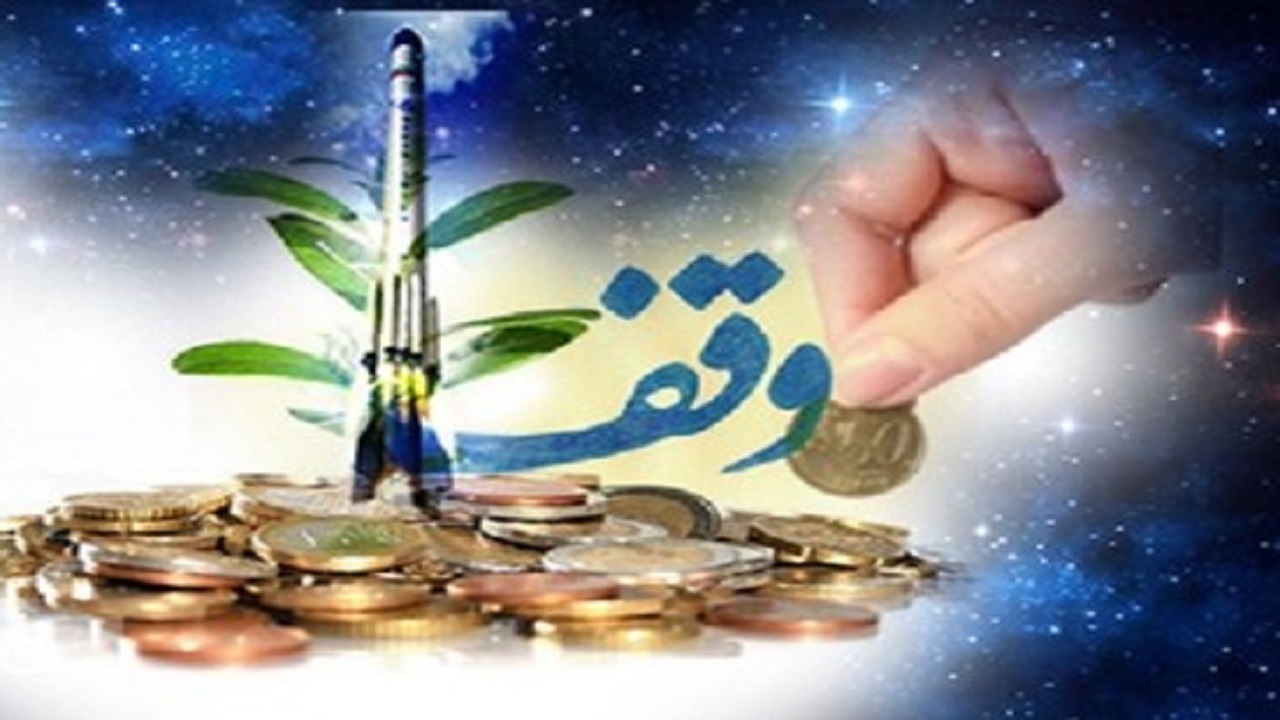 بهره برداری از ۱۰ طرح حوزه وقف در چهارمحال و بختیاری