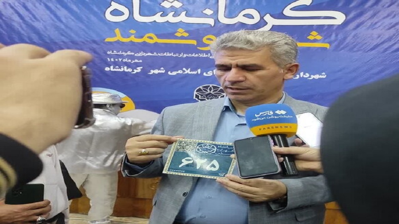 پیگیری اجرای طرح هوشمند شدن پلاک واحد‌های مسکونی و تجاری
