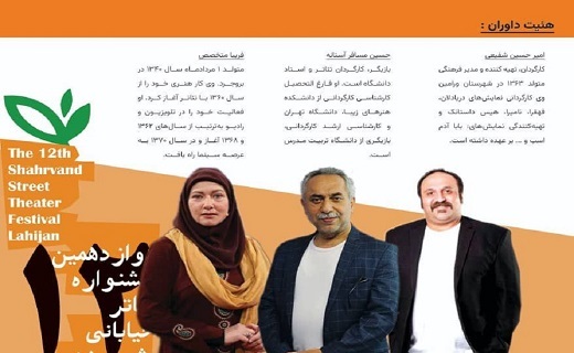 جشنواره تئاتر خیابانی لاهیجان آغاز شد