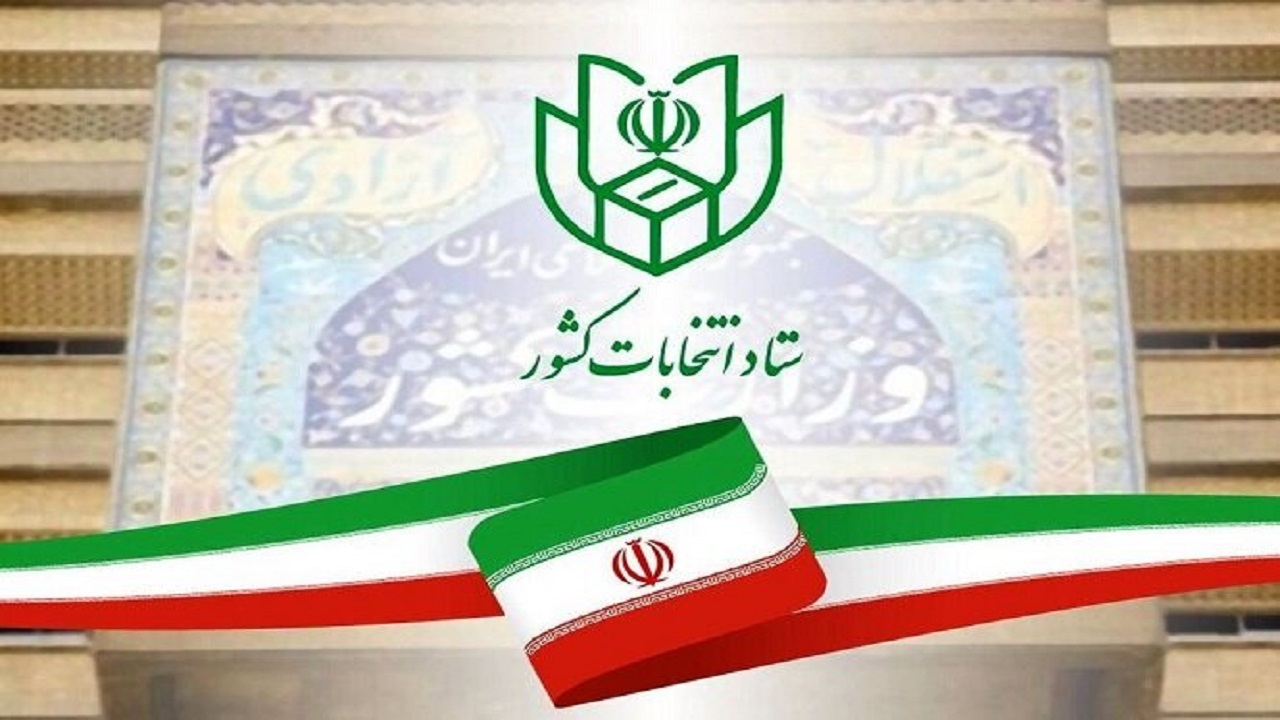 اعضای اصلی هیات اجرایی انتخابات شهرستان اردبیل مشخص شد