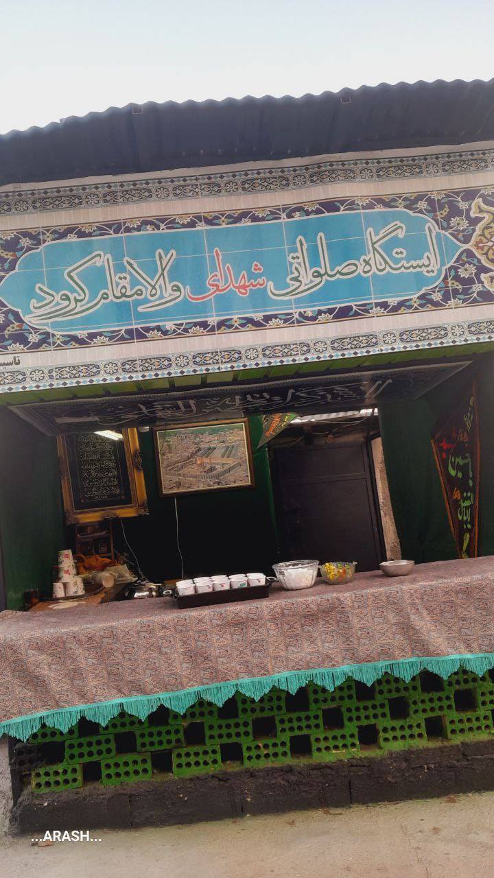 ایستگاه صلواتی