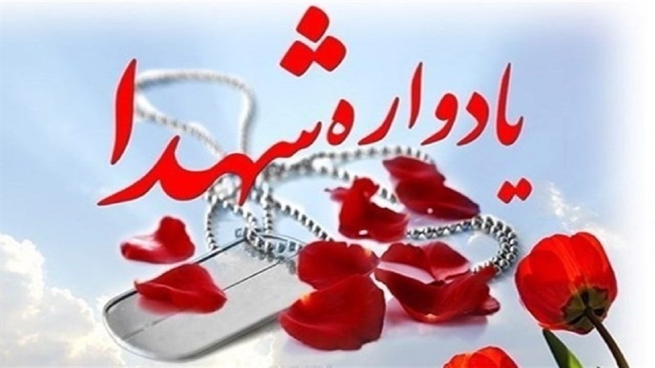 بیش از یک هزار یادواره شهدا در استان همدان برگزار شد