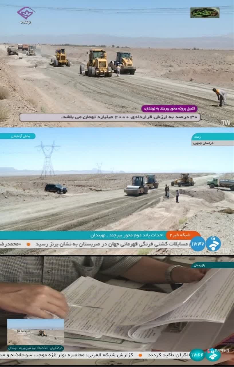 پیشرفت ۳۰ درصدی طرح احداث باند دوم محور بیرجند_نهبندان