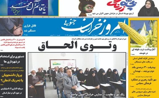 روزنامه امروز خراسان جنوبی