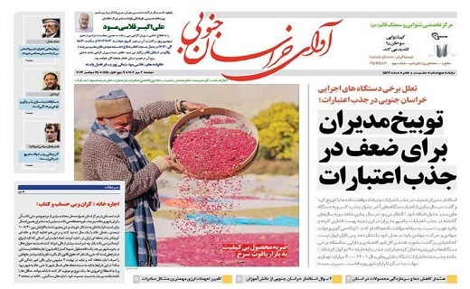 روزنامه آوای خراسان جنوبی