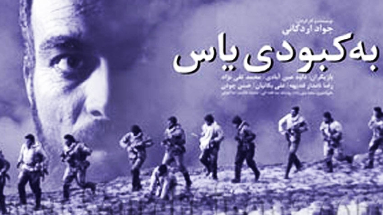 پنج فیلم از سینمای دفاع مقدس خراسان رضوی به روی پرده می‌رود