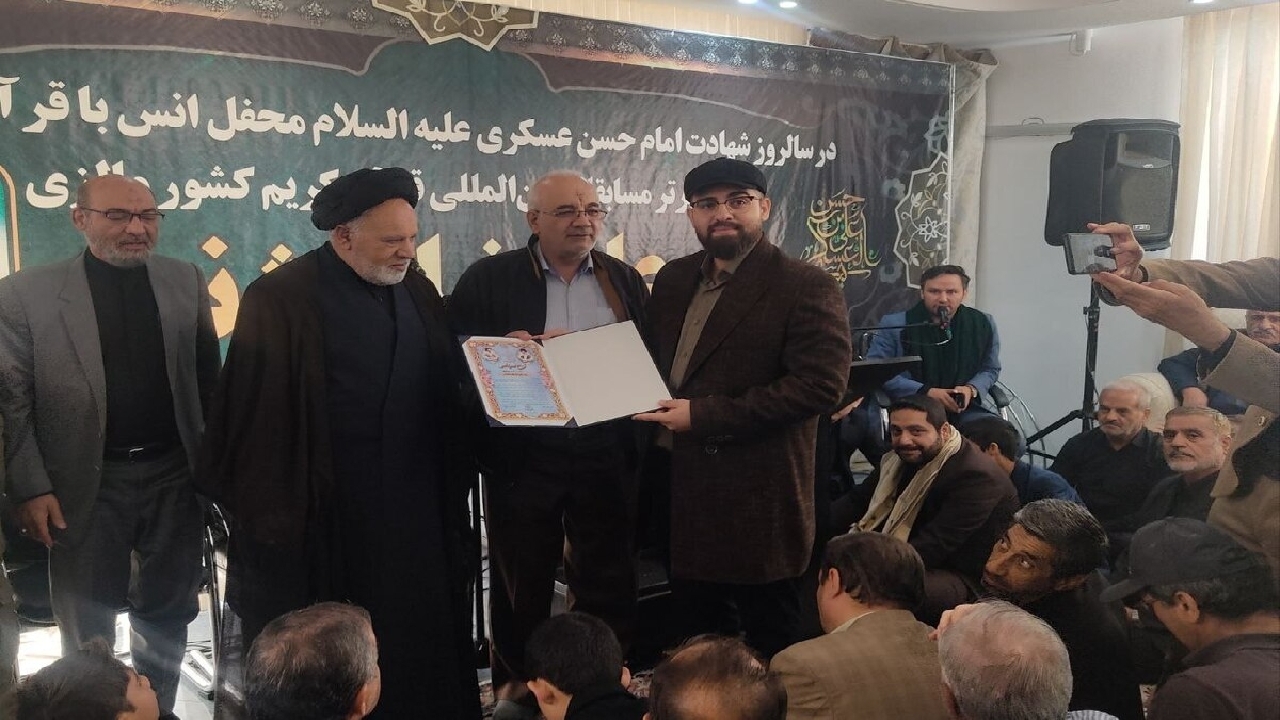 تجلیل از نفر برتر مسابقات بین‌المللی قرآن‌ کریم در مشهد