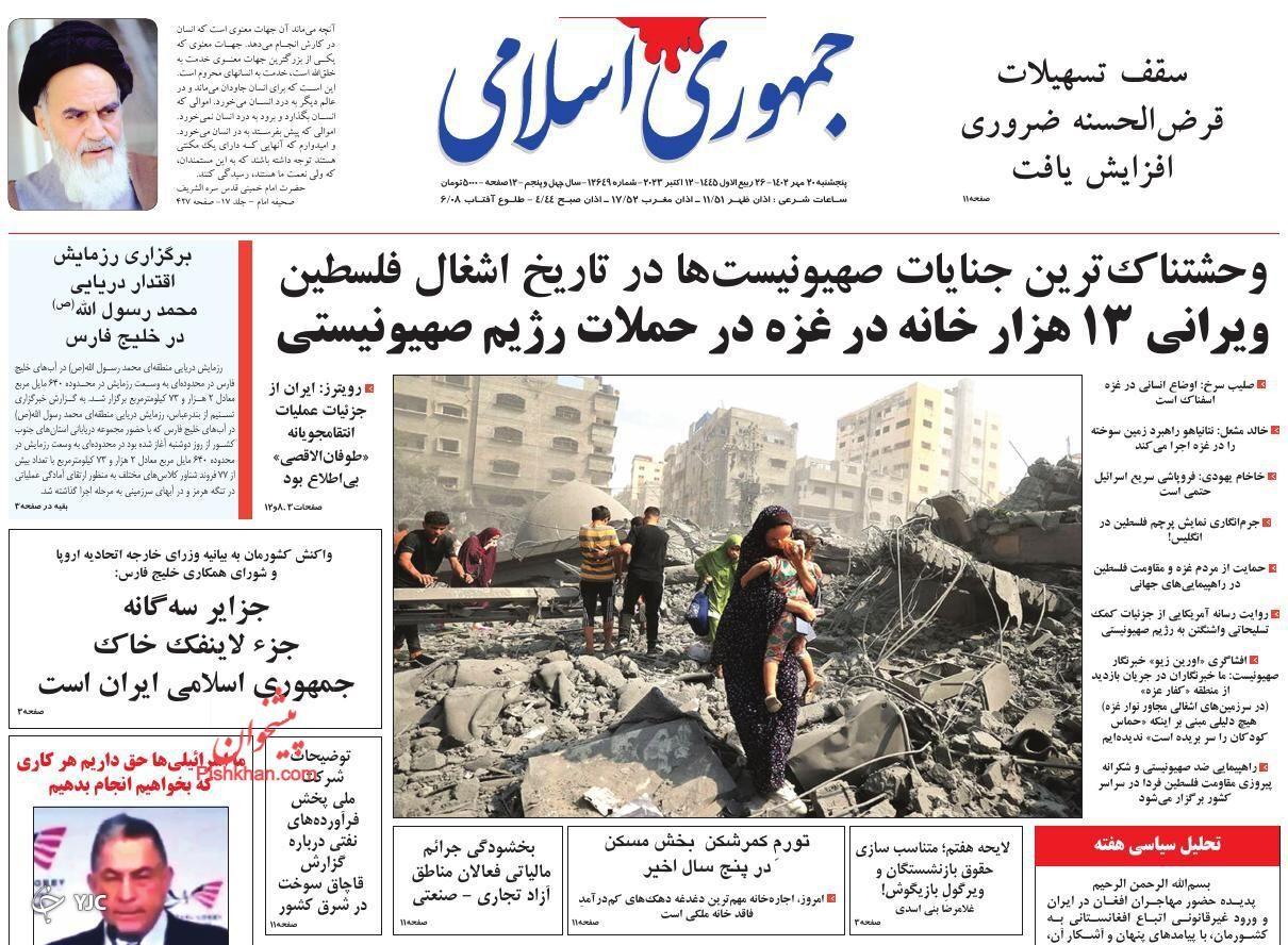صفحه نخست روزنامه&zwnj; جمهوری اسلامی پنجشنبه ۲۰ مهر